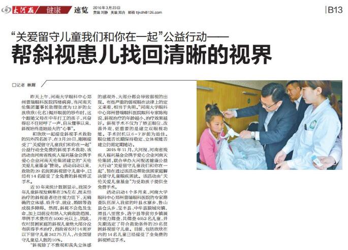 “关爱留守儿童我们和你在一起”公益行动