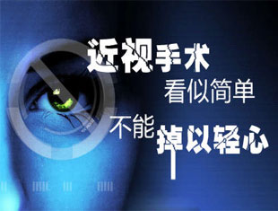 近视手术并非人人适合，5人中就有1人不能做