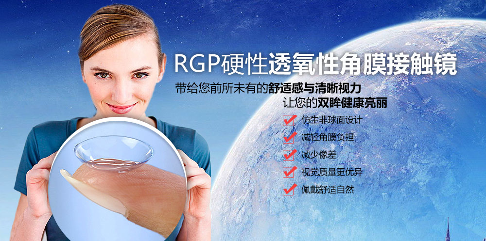 【详解】RGP眼镜的主要作用