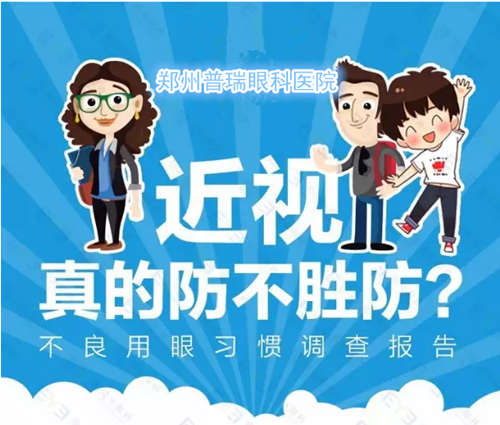 近视防不胜防？不良习惯大曝光！