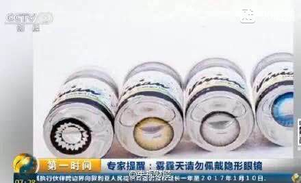 雾霾天戴隐形眼镜易患角膜炎