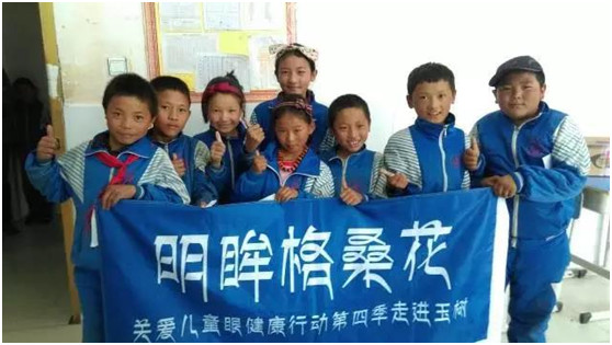 第四季“明眸格桑花”走进玉树囊谦 守护散落的光明 