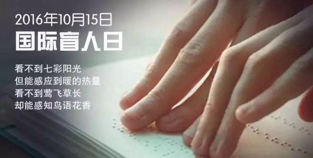 【盲人日】防盲治盲的路上，我们从未停歇！
