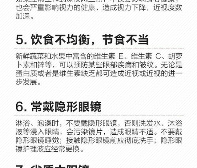小心！这些事情正在悄悄伤害你的眼睛