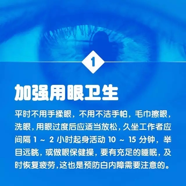 年龄越来越大，白内障该如何预防？