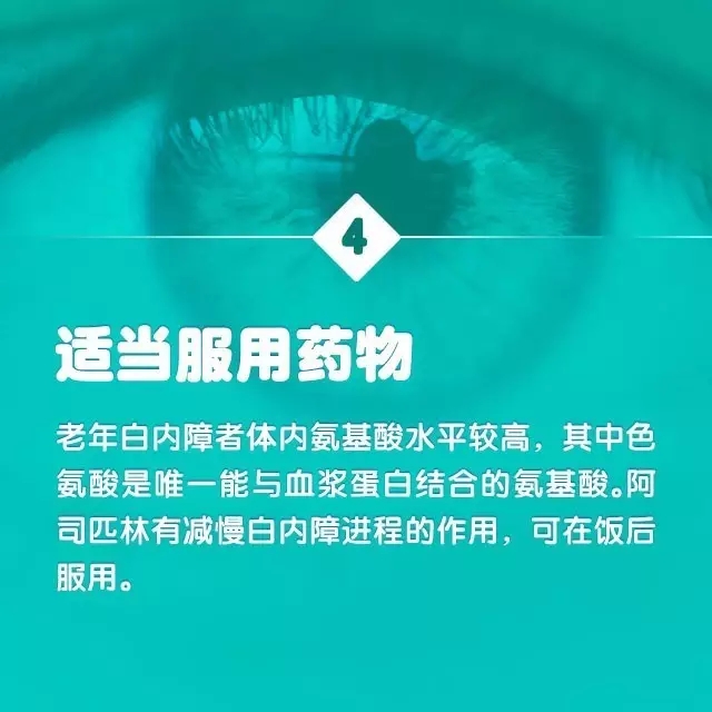 年龄越来越大，白内障该如何预防？
