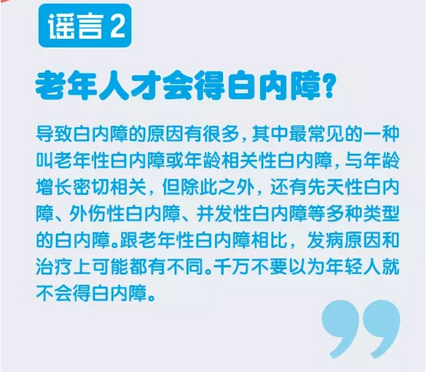 谣言粉碎机，眼药水治不好白内障