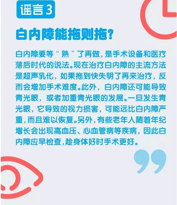 谣言粉碎机，眼药水治不好白内障