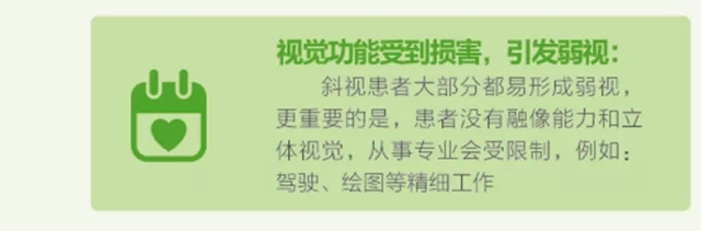 【图文说】斜视别错过“黄金期”