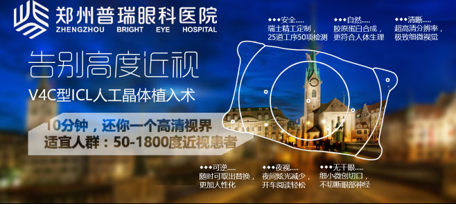ICL晶体植入手术哪家医院好