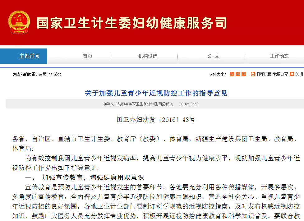 你家的近视会“代代相传”吗？