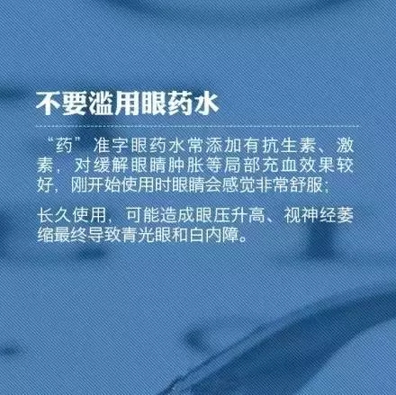 教你9个小动作，科学护眼不花钱！