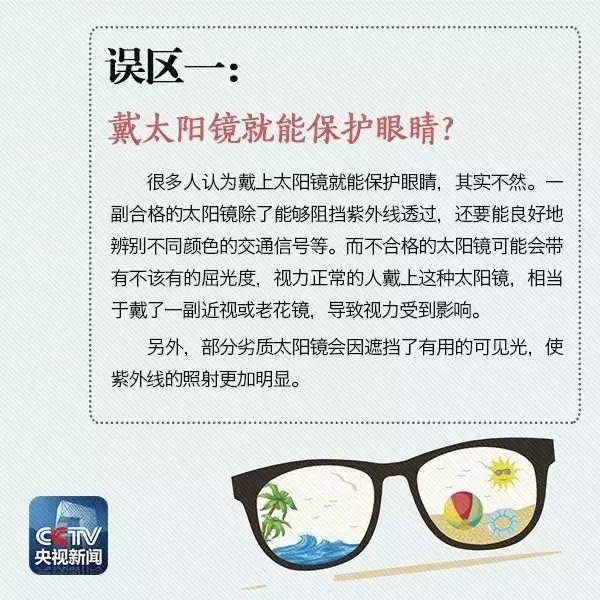 夏天即将到来，太阳镜你真的会戴吗？