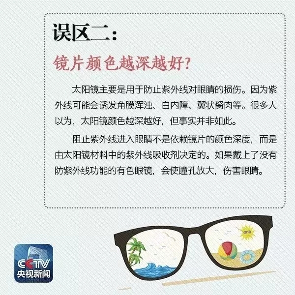 夏天即将到来，太阳镜你真的会戴吗？