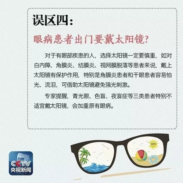 夏天即将到来，太阳镜你真的会戴吗？