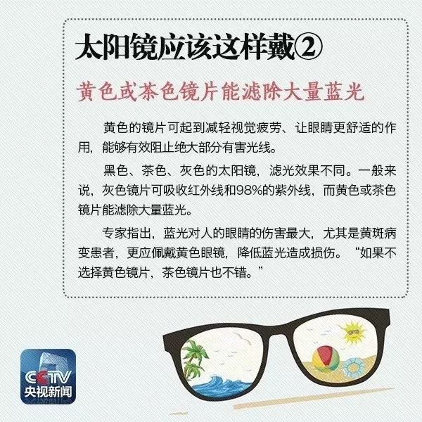 夏天即将到来，太阳镜你真的会戴吗？