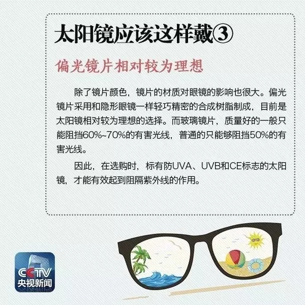 夏天即将到来，太阳镜你真的会戴吗？