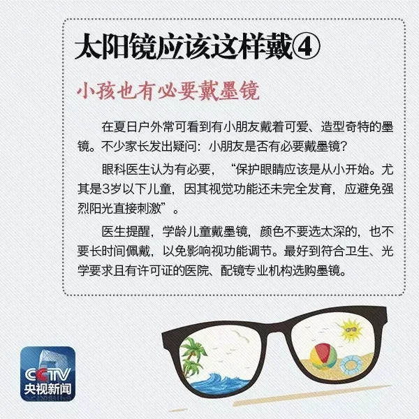 夏天即将到来，太阳镜你真的会戴吗？