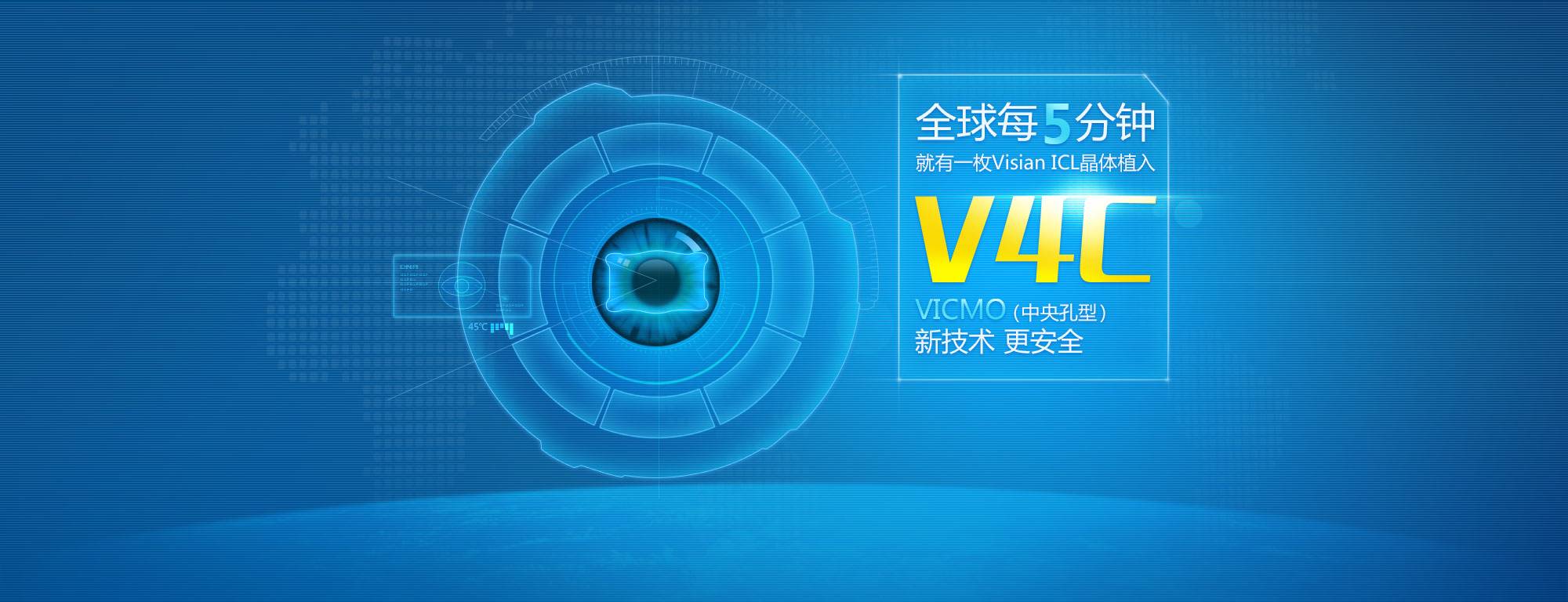 ICL晶体植入术，高度近视更快一步