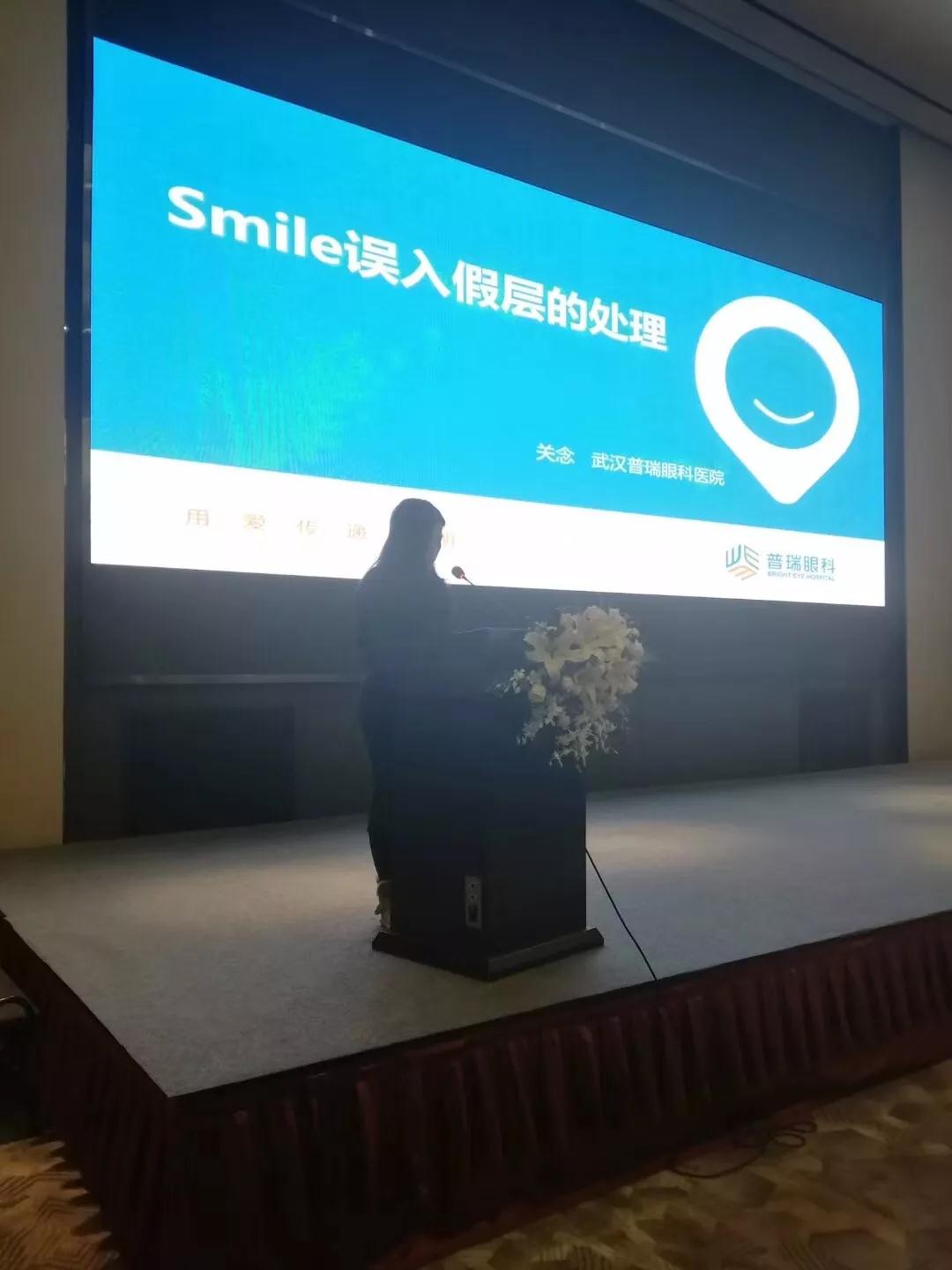 全国SMILE 之星手术视频秀决赛 武汉普瑞眼科跻身前五