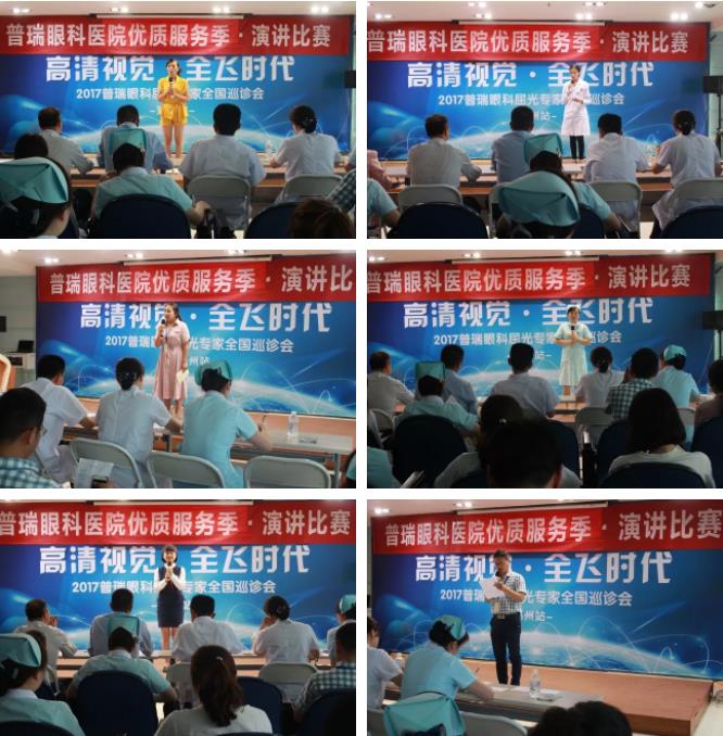 专注品质，用心服务——普瑞眼科“优质服务季”演讲比赛