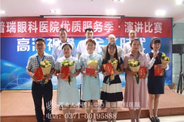 专注品质，用心服务——普瑞眼科“优质服务季”演讲比赛