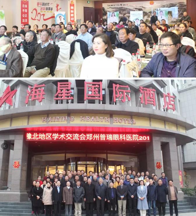 郑州普瑞眼科医院2019年豫北地区学术交流会圆满落幕！