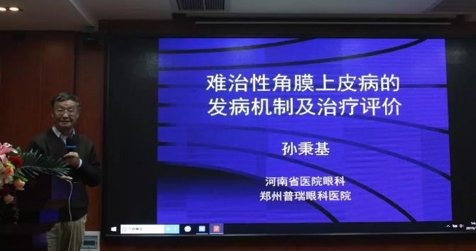 郑州普瑞眼科医院2019年豫北地区学术交流会圆满落幕！