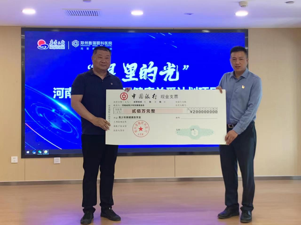 河南省青少年发展基金会获赠200万
