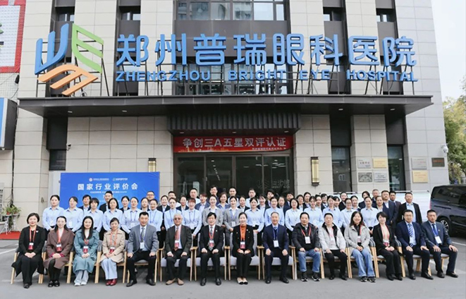 郑州普瑞眼科完成中国非公立医疗机构协会现场能力评价