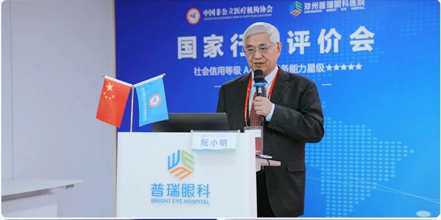 郑州普瑞眼科完成中国非公立医疗机构协会现场能力评价