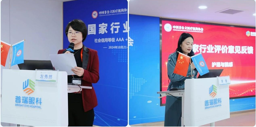 郑州普瑞眼科完成中国非公立医疗机构协会现场能力评价