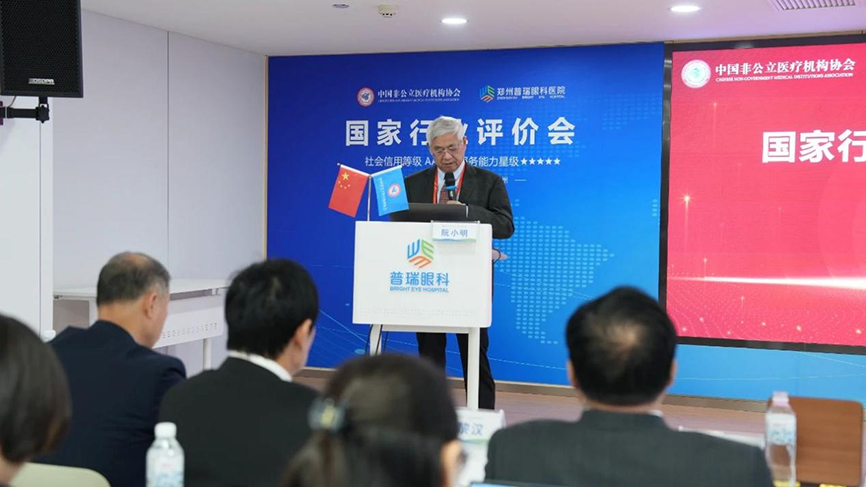 郑州普瑞眼科完成中国非公立医疗机构协会现场能力评价
