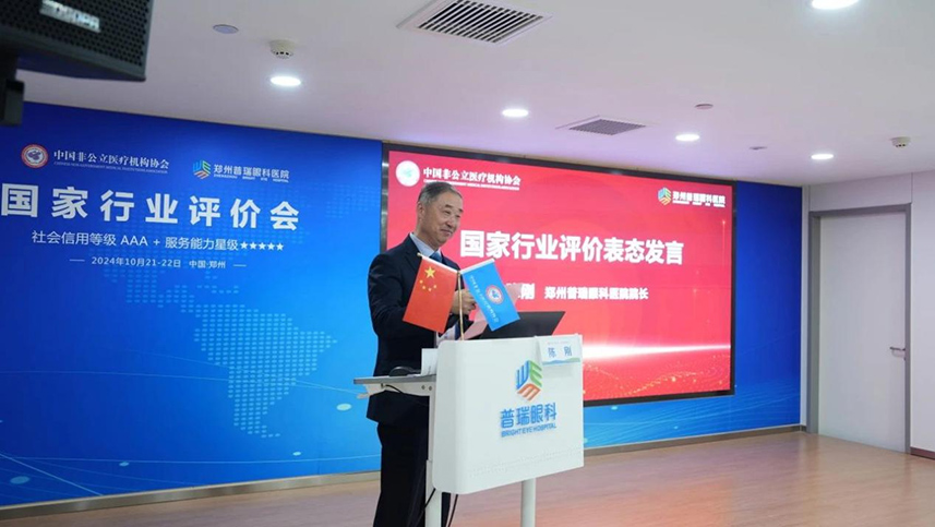 郑州普瑞眼科完成中国非公立医疗机构协会现场能力评价