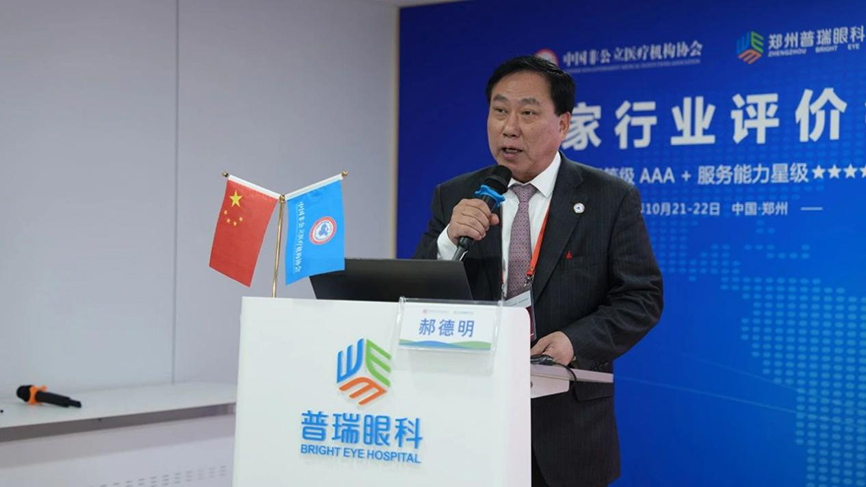 郑州普瑞眼科完成中国非公立医疗机构协会现场能力评价