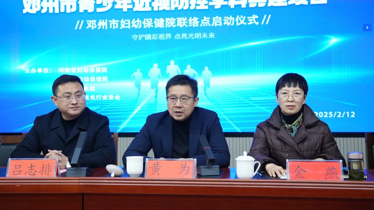 青少年近视防控学科共建项目启动