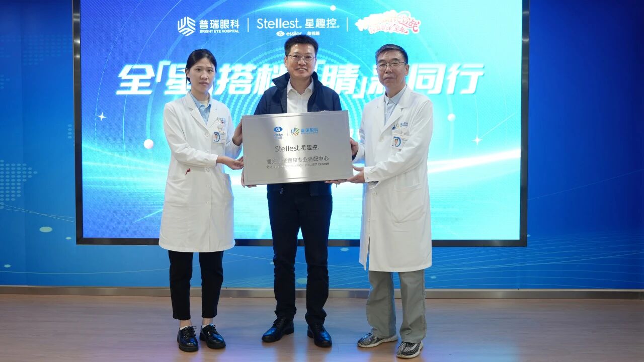 依视路星趣控2.0正式落户郑州普瑞眼科医院！