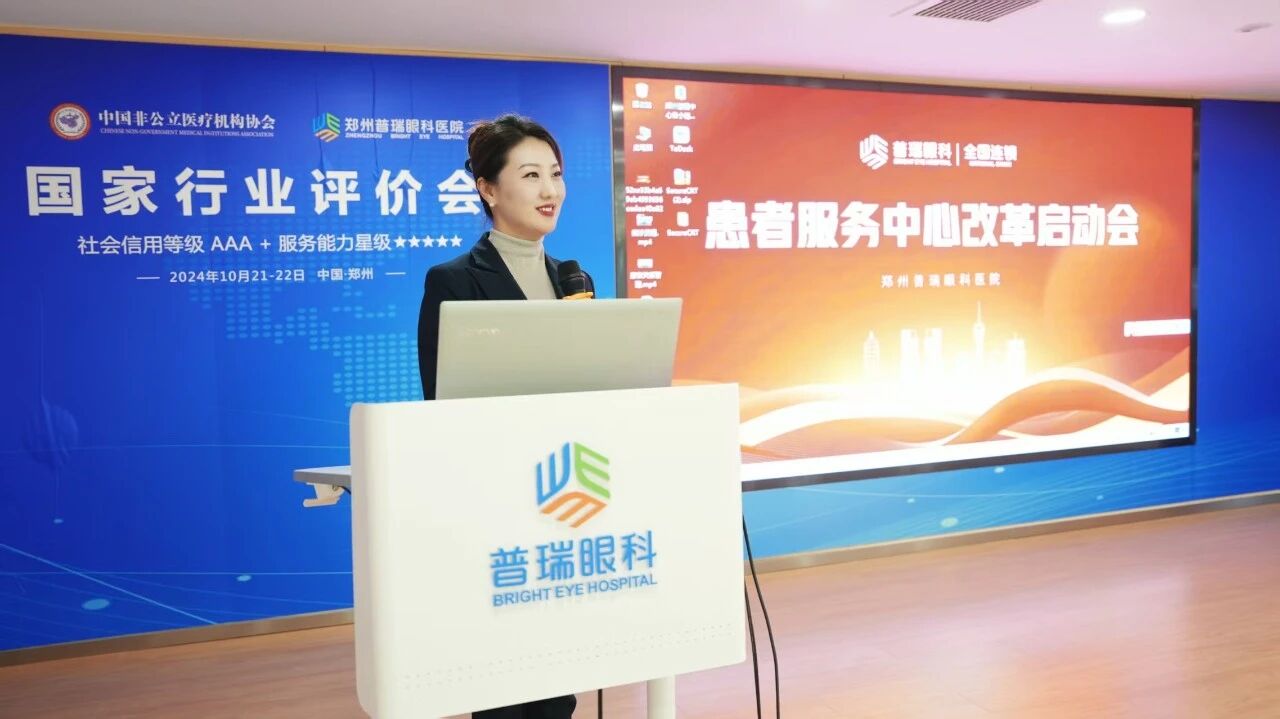 郑州普瑞眼科医院患者服务中心扬帆起航