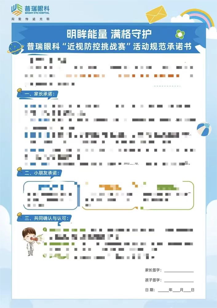 郑州普瑞眼科医院近视防控挑战赛启动！