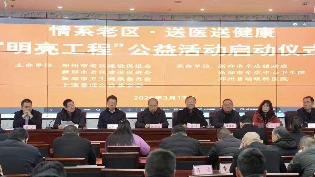 明亮工程”公益活动在新郑市辛店镇温暖启动