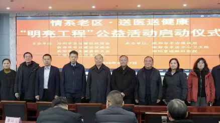 明亮工程”公益活动在新郑市辛店镇温暖启动